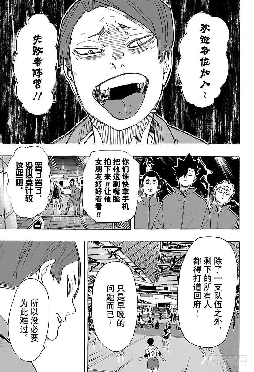 第327话 一群球虫 第11页