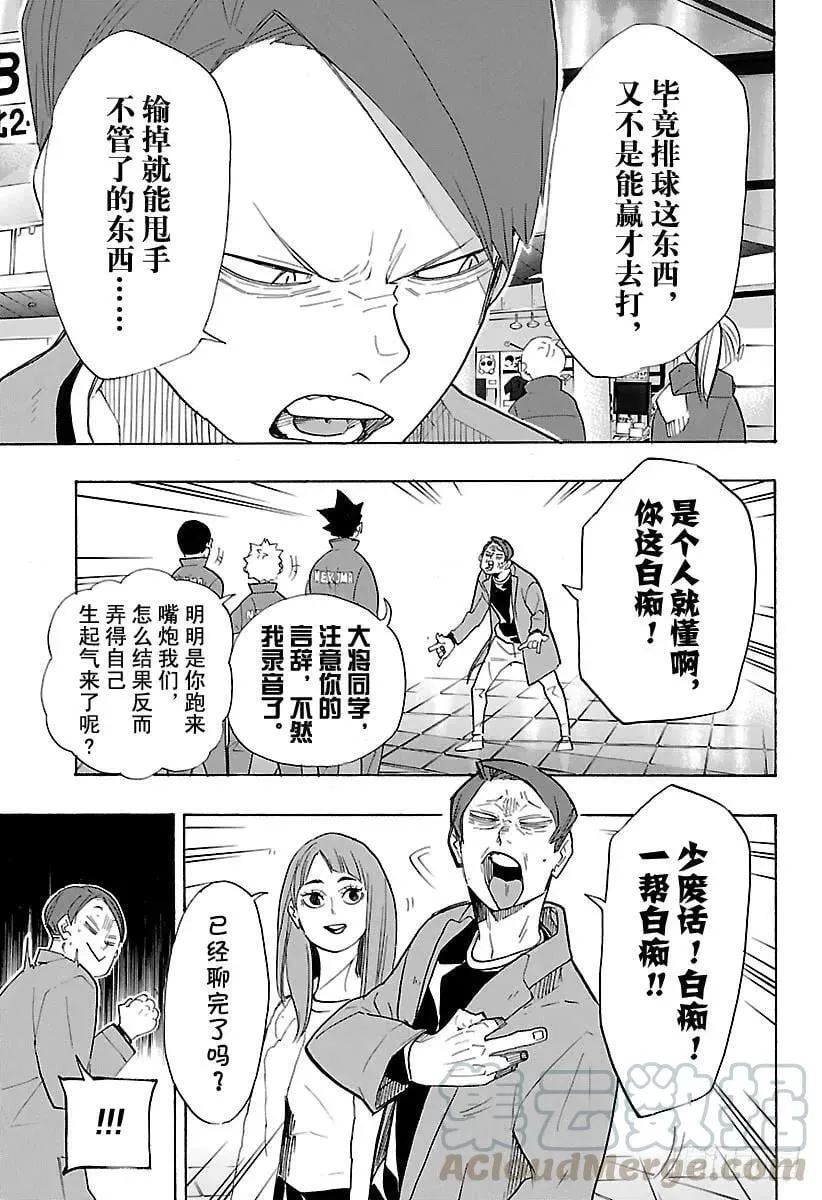 第327话 一群球虫 第13页
