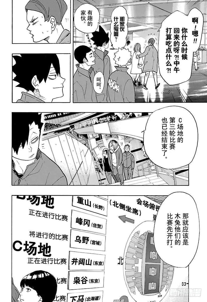 第327话 一群球虫 第14页