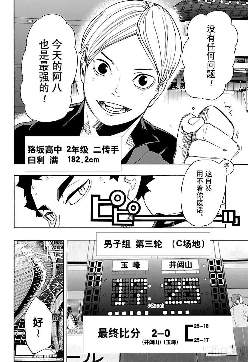 第327话 一群球虫 第18页