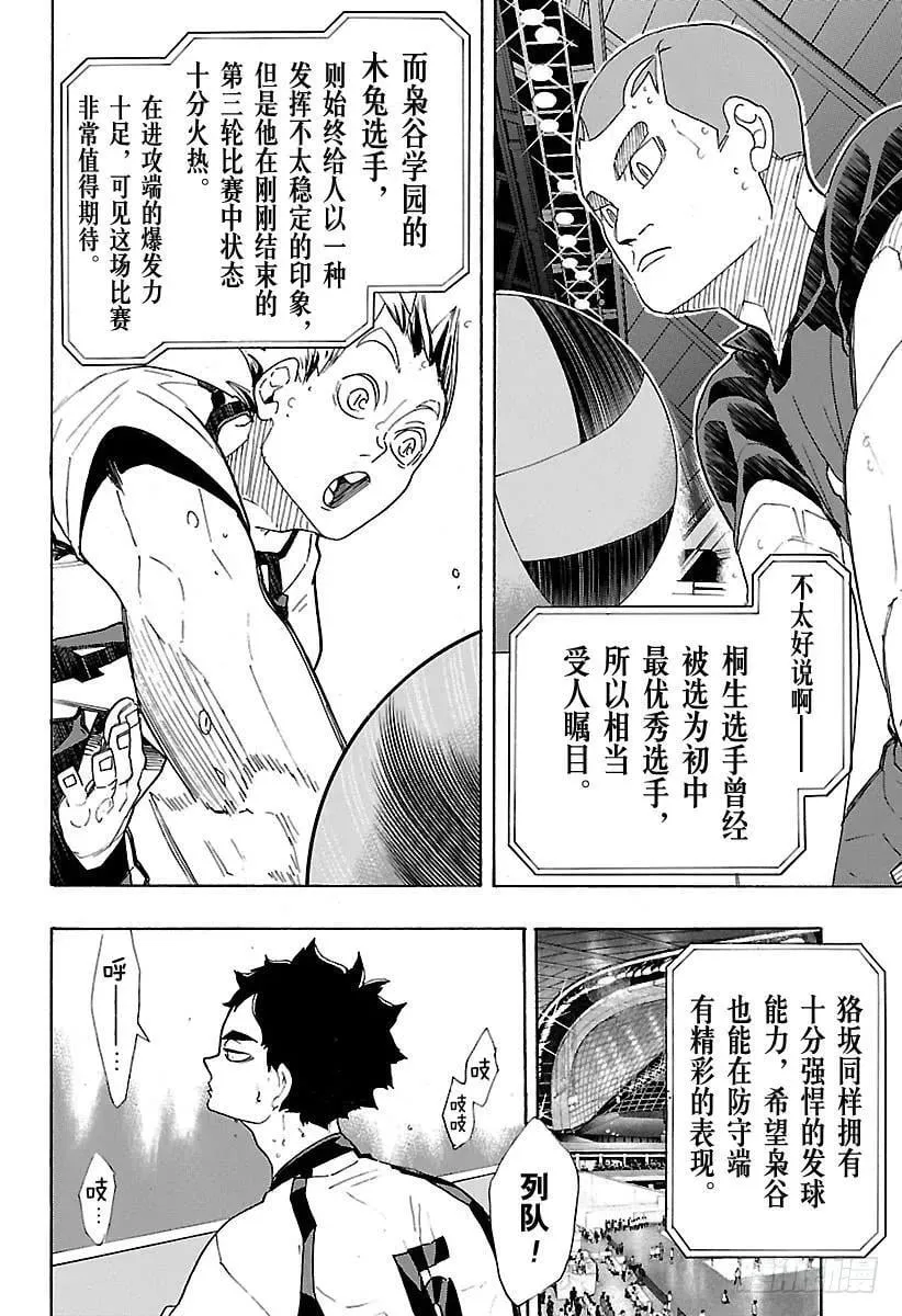 第327话 一群球虫 第22页