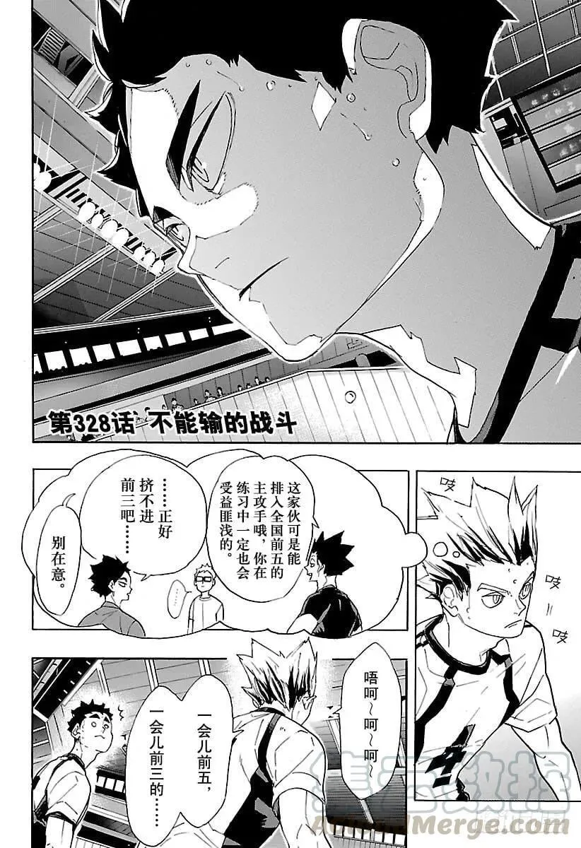 第328话 不能输的战斗 第4页