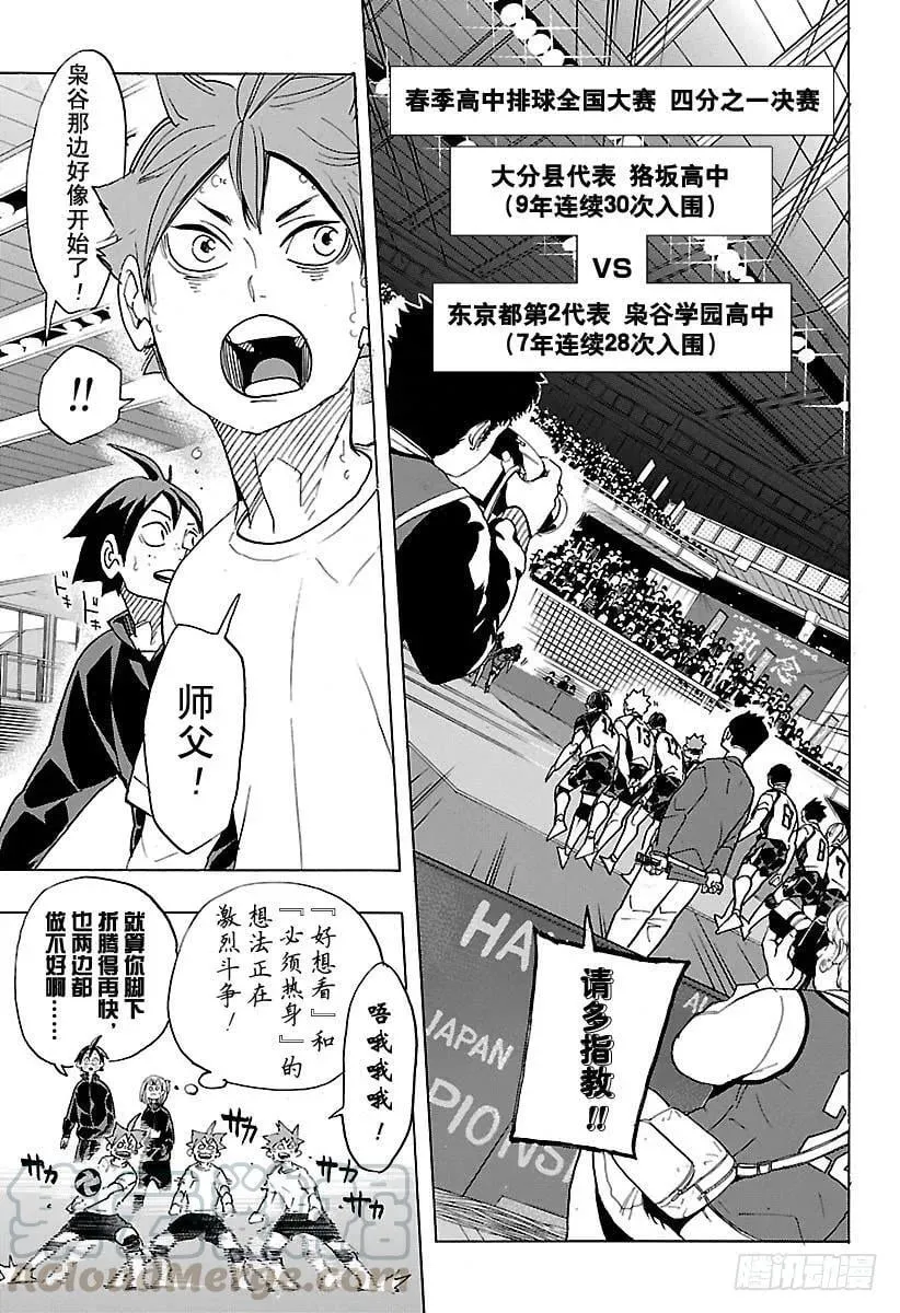 第328话 不能输的战斗 第7页