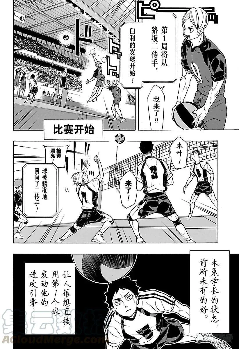 第328话 不能输的战斗 第10页