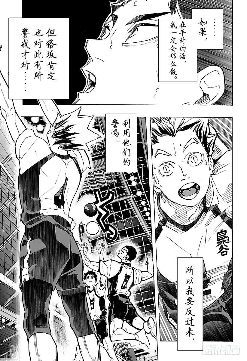 第328话 不能输的战斗 第11页