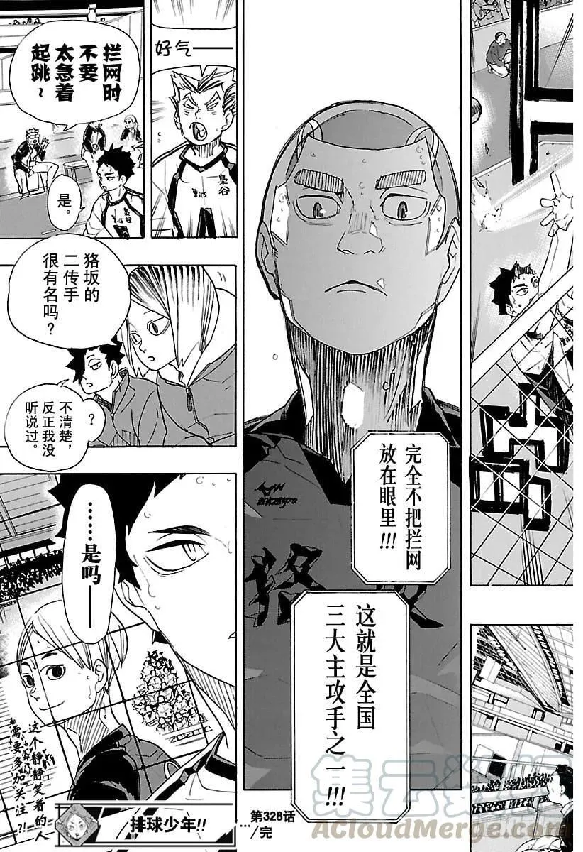第328话 不能输的战斗 第19页