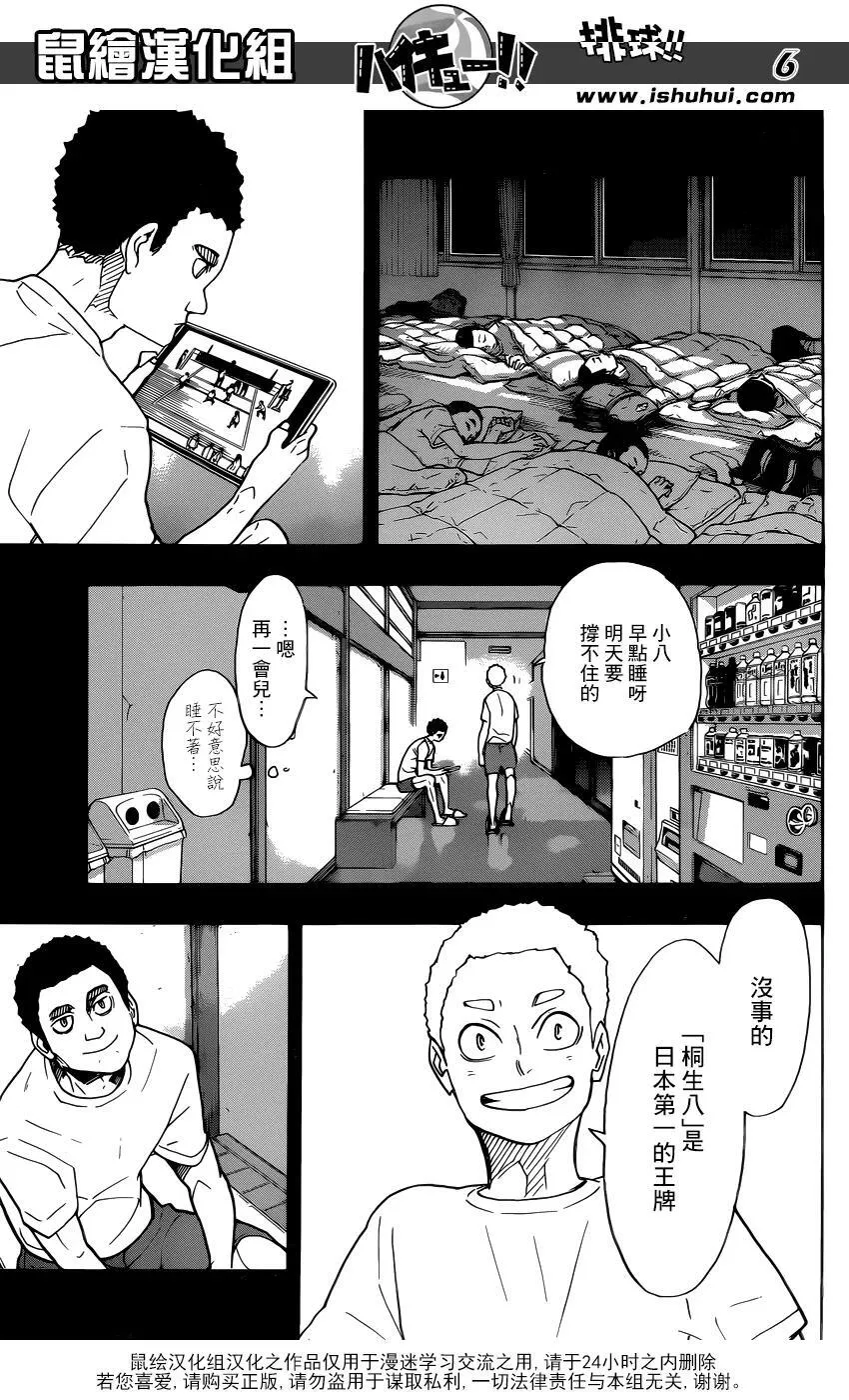 第329话 全国三大王牌 第6页
