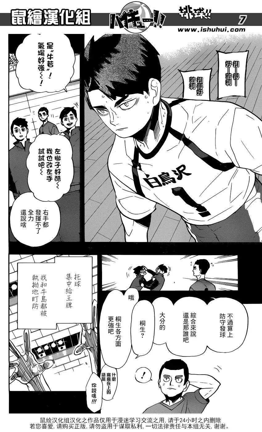 第329话 全国三大王牌 第7页