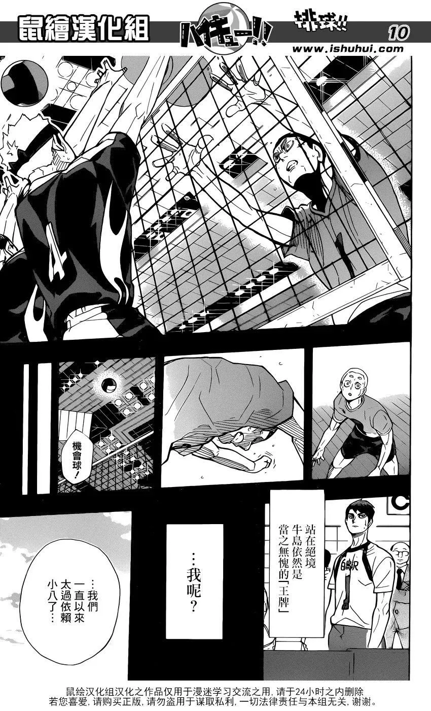 第329话 全国三大王牌 第10页
