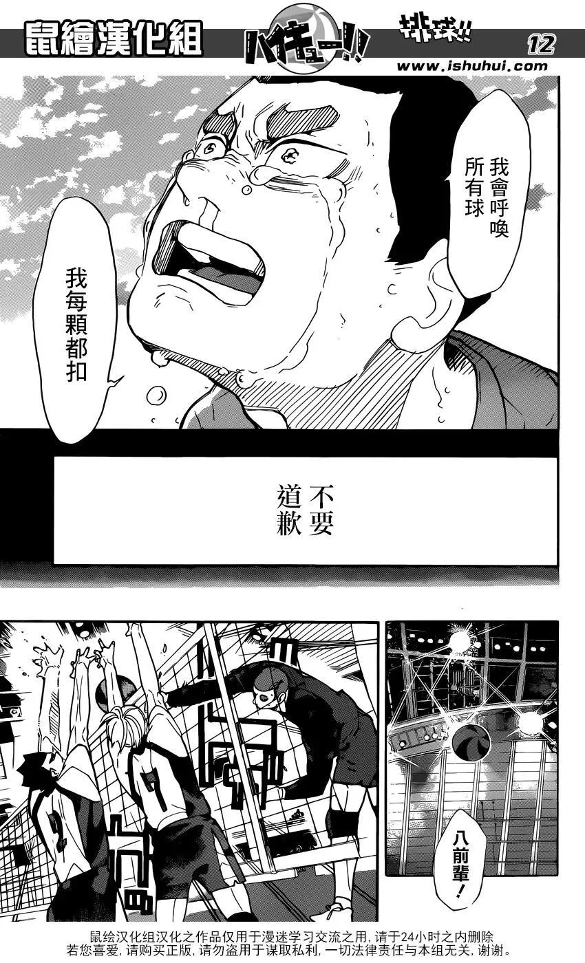 第329话 全国三大王牌 第12页