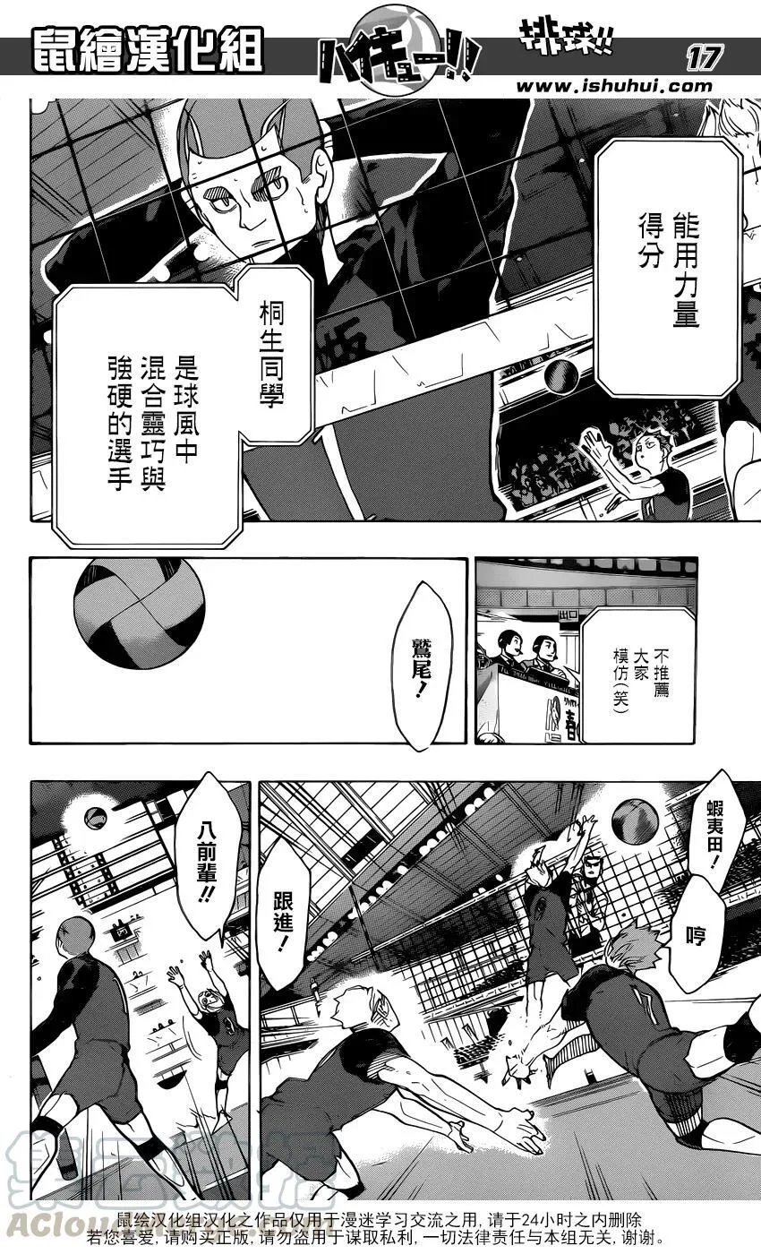 第329话 全国三大王牌 第17页