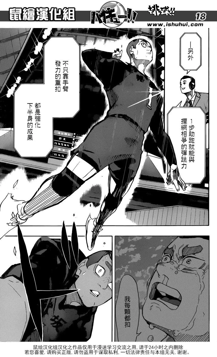 第329话 全国三大王牌 第18页