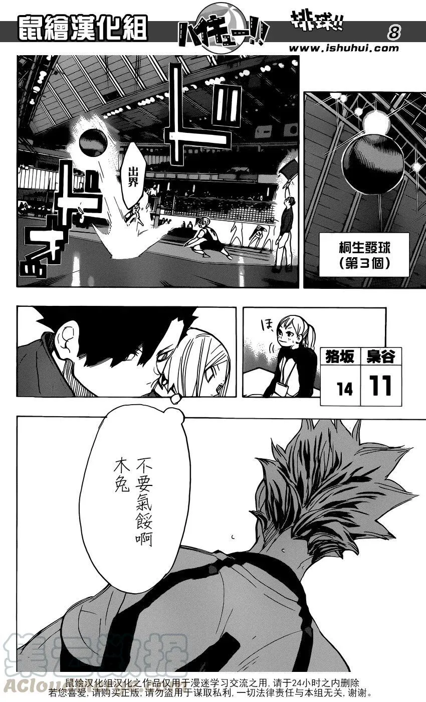 第330话 王牌的宿命 第9页