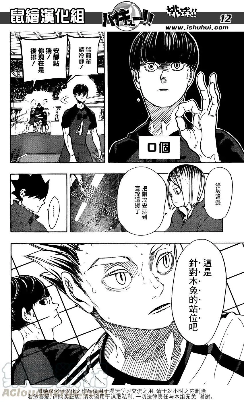 第330话 王牌的宿命 第13页