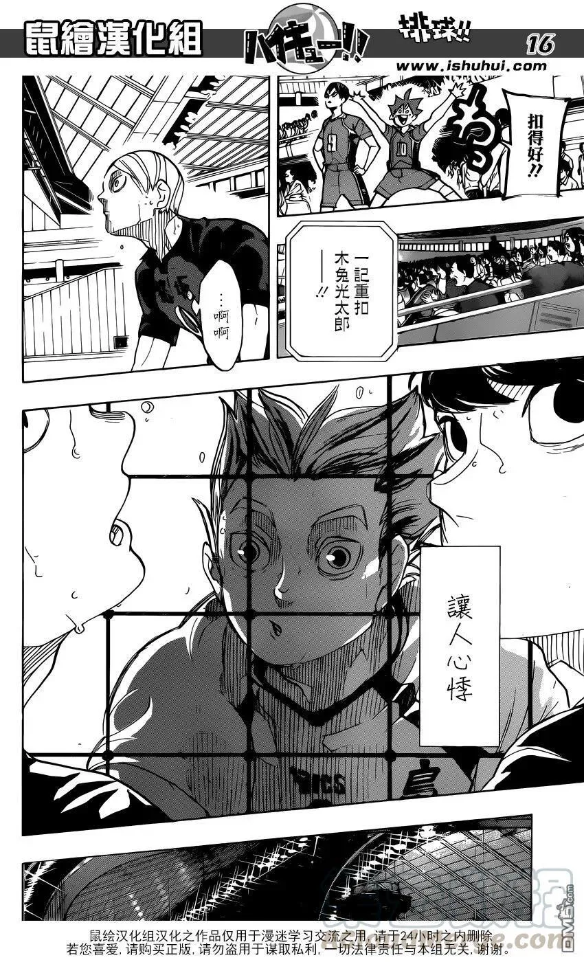 第331话 王牌的觉醒 第17页