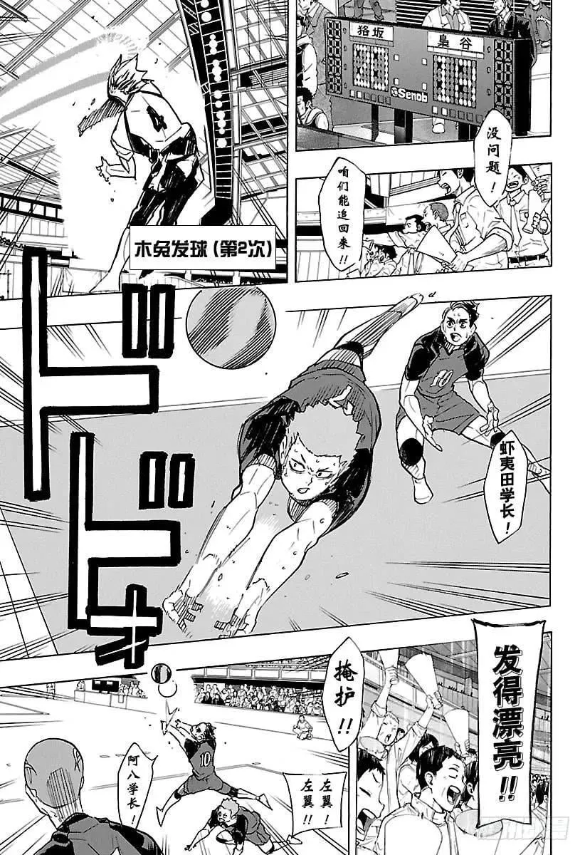 第332话 STAR 第9页