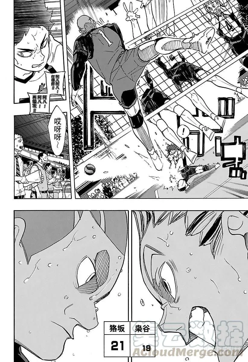 第332话 STAR 第10页