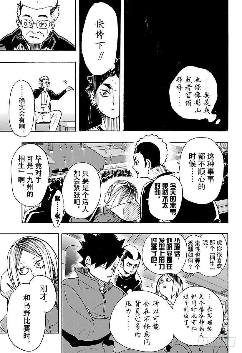 第332话 STAR 第15页