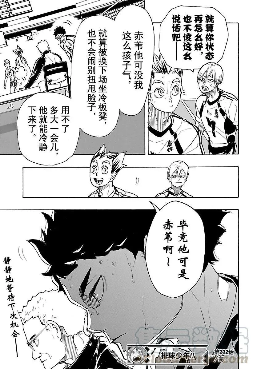 第332话 STAR 第19页