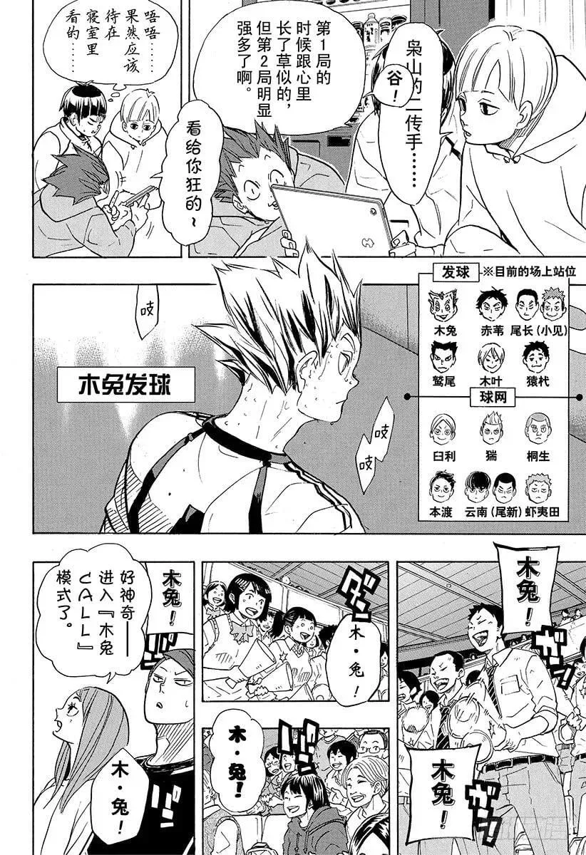 第334话 突破悲观极限 第6页