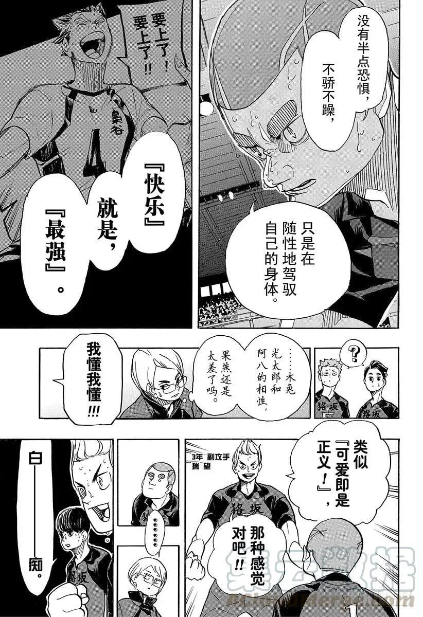 第334话 突破悲观极限 第13页