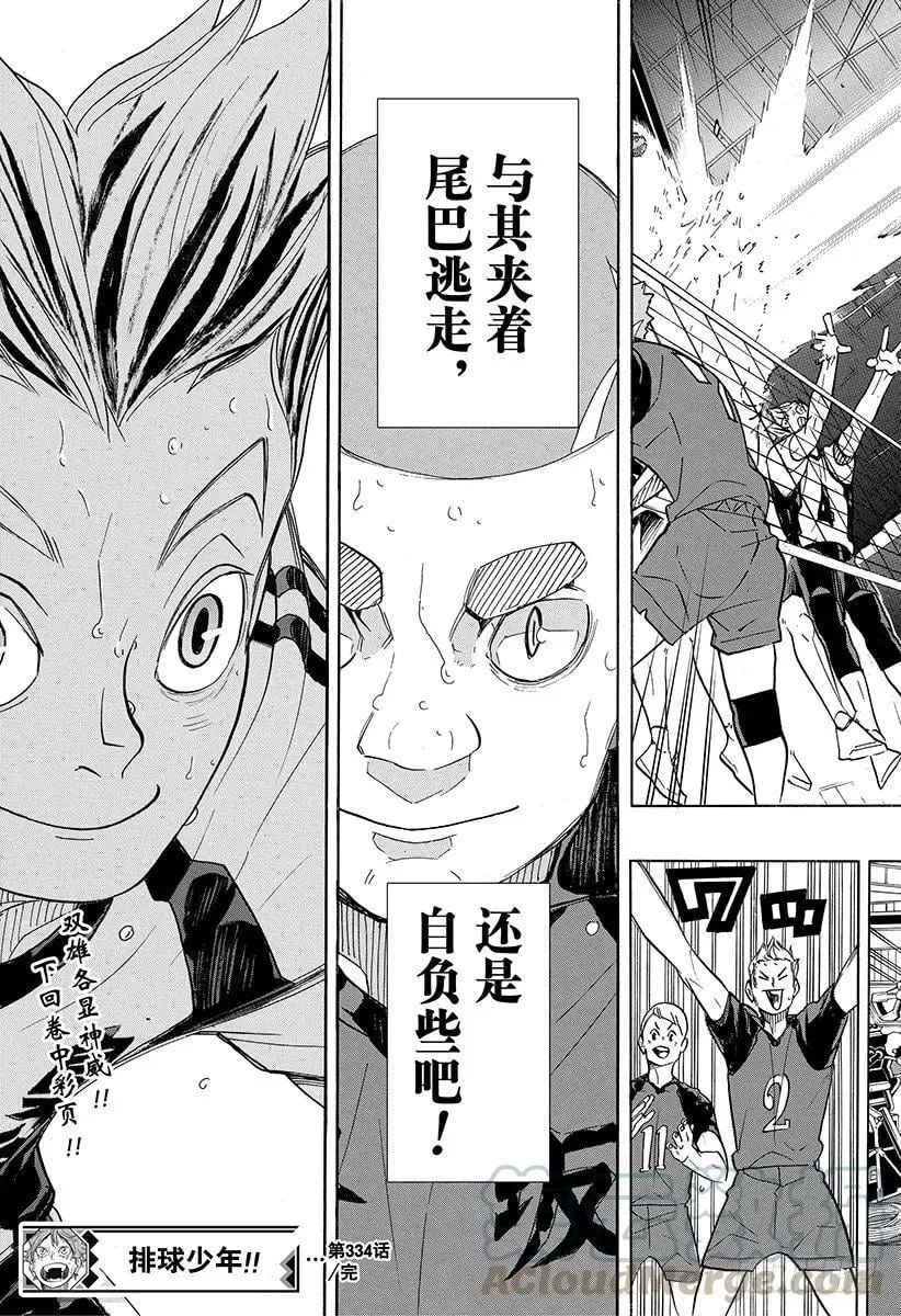 第334话 突破悲观极限 第19页