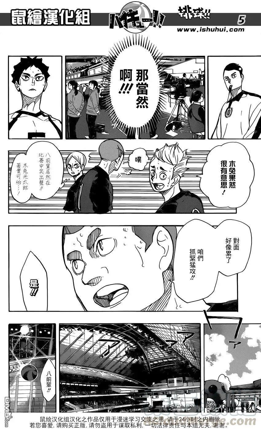 第335话 沉迷 第5页