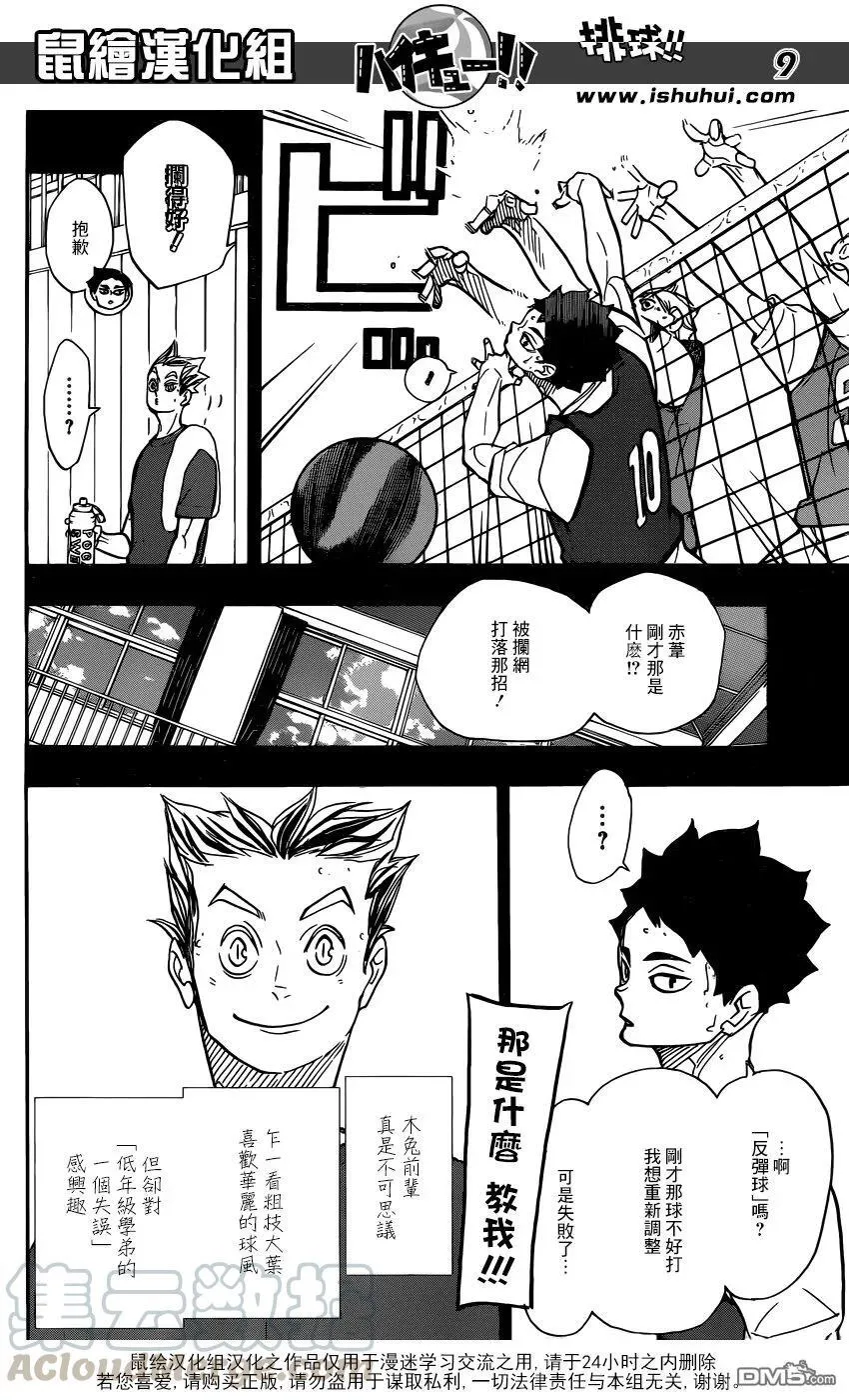 第335话 沉迷 第9页