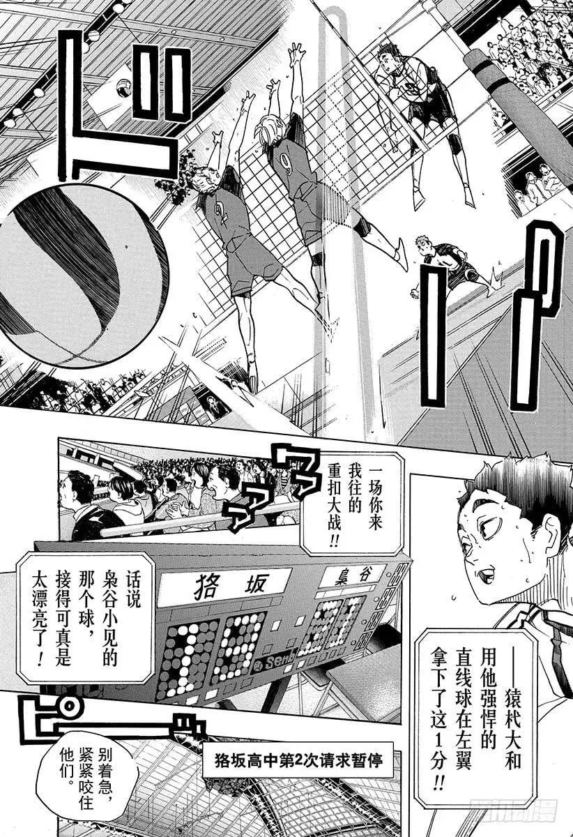第336话 怪物们的去向 第5页