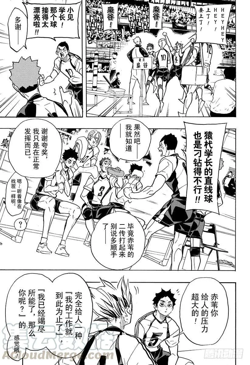 第336话 怪物们的去向 第7页