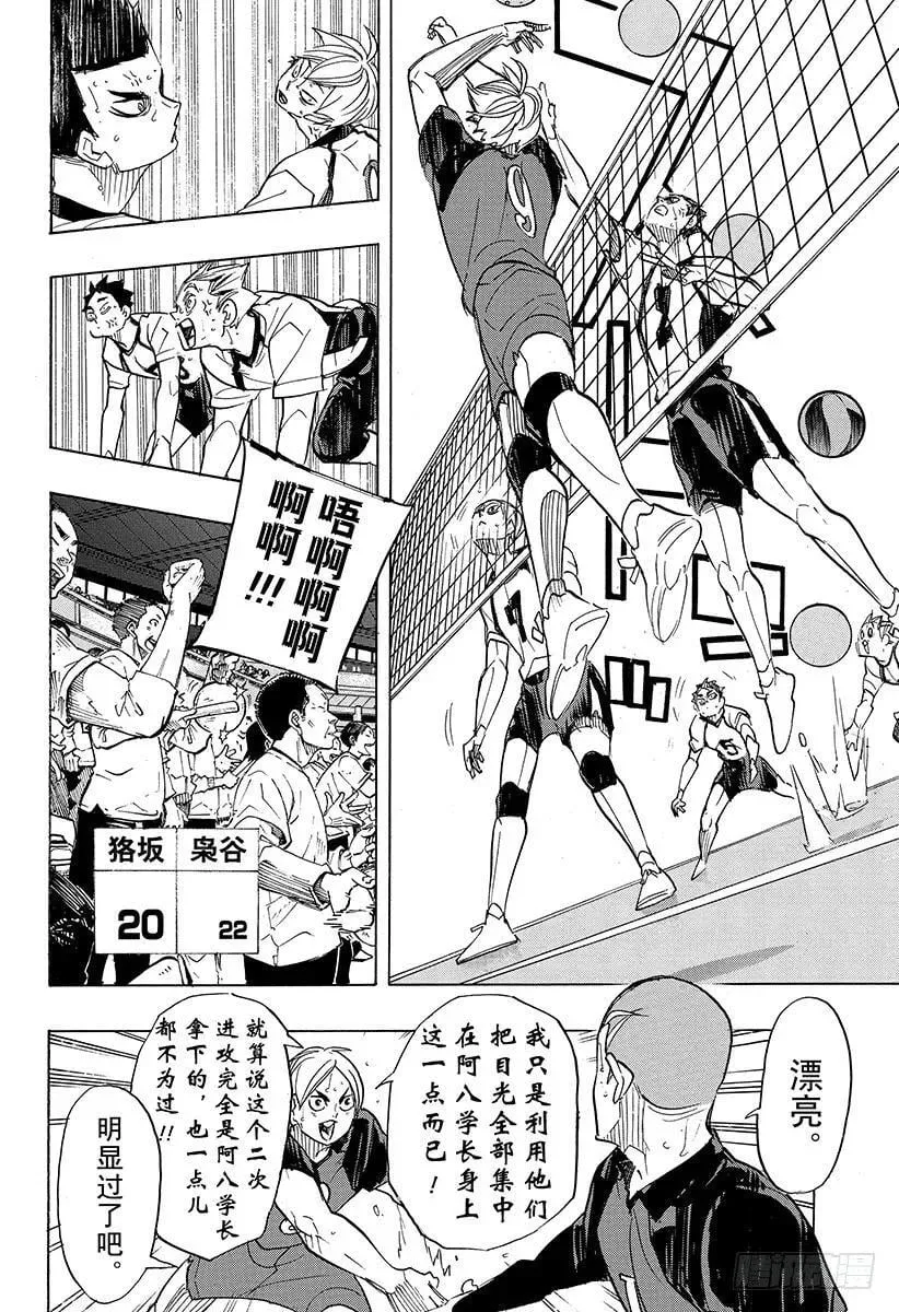 第336话 怪物们的去向 第14页