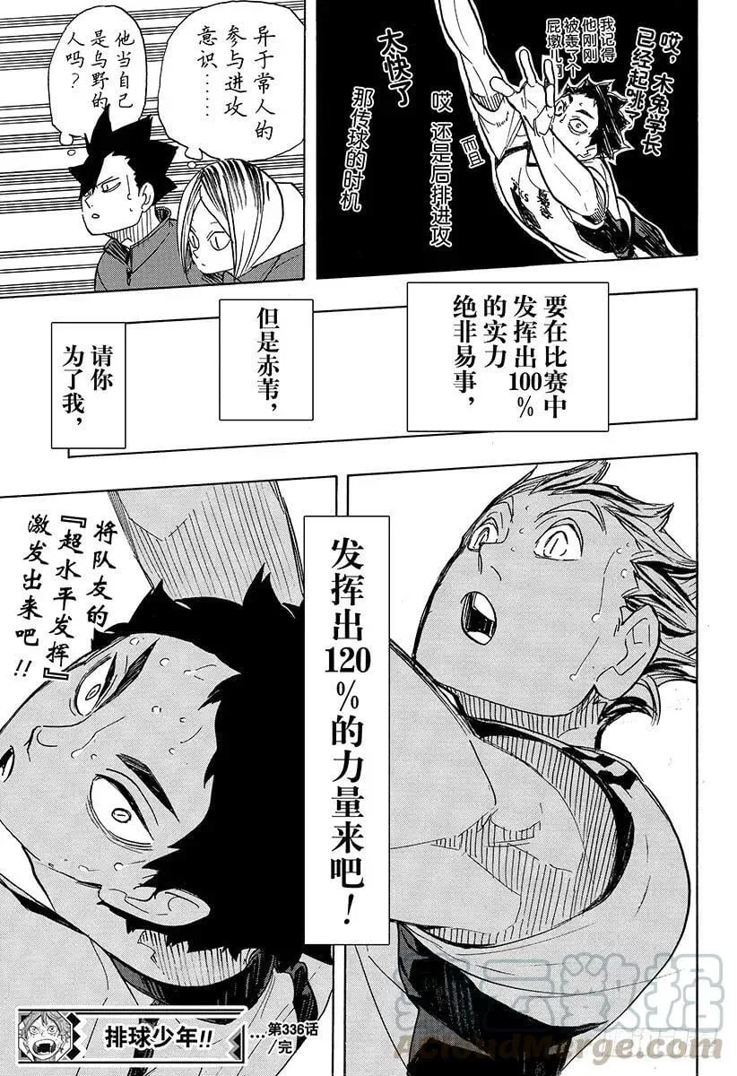 第336话 怪物们的去向 第19页
