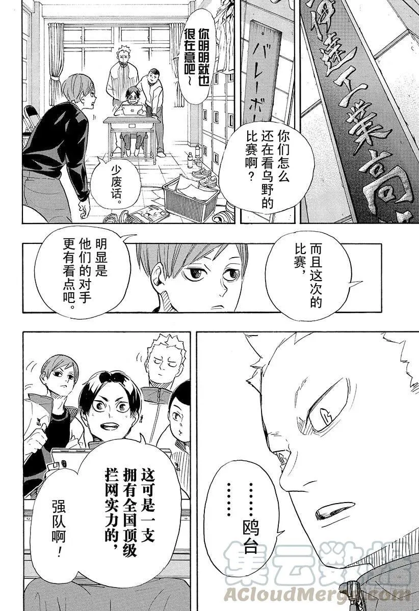 第338话 小巨人决定战 第7页