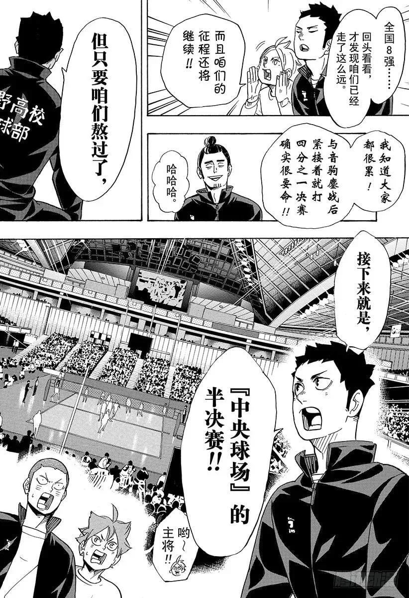 第338话 小巨人决定战 第9页
