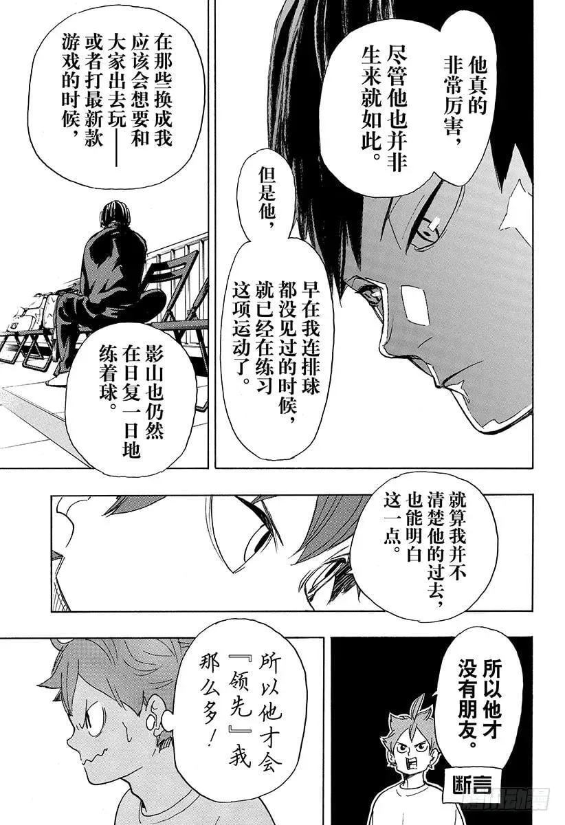 第338话 小巨人决定战 第12页
