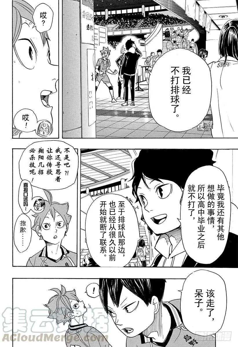 第338话 小巨人决定战 第19页