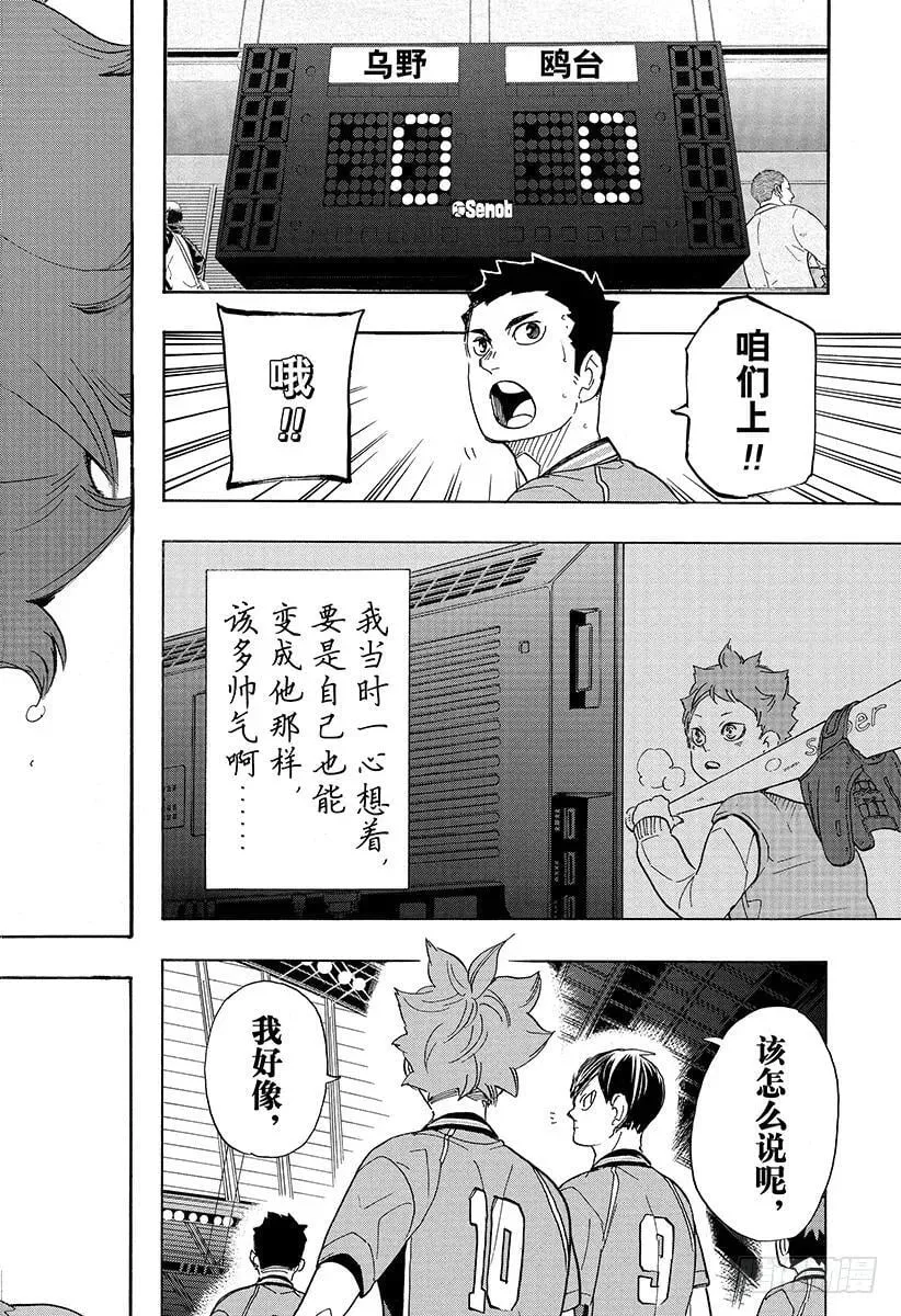 第338话 小巨人决定战 第21页