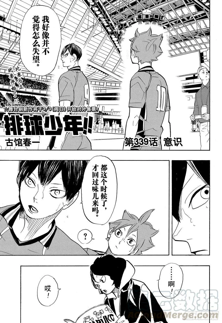 第339话 意识 第1页