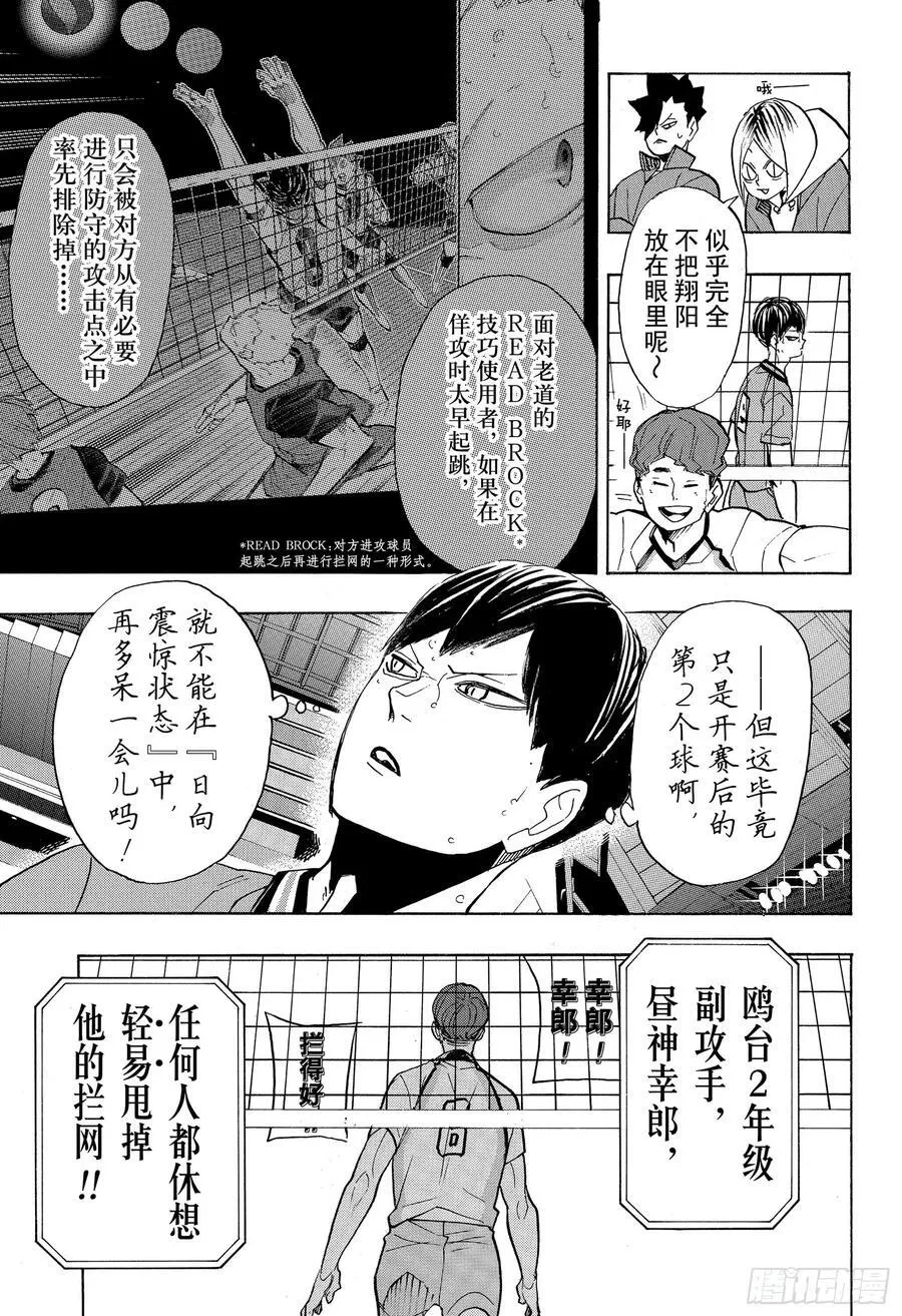 第340话 战火燃起 第17页
