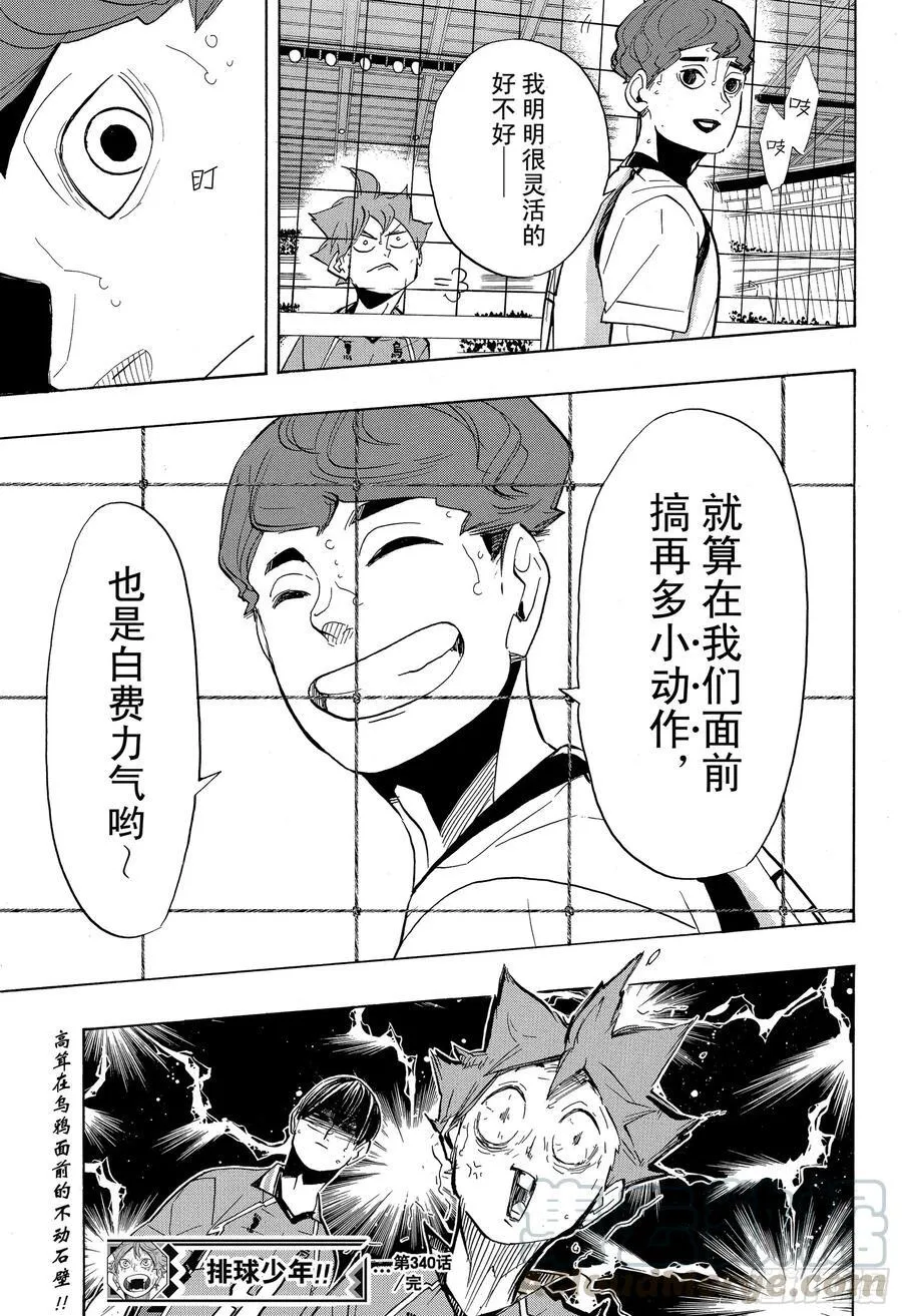 第340话 战火燃起 第19页