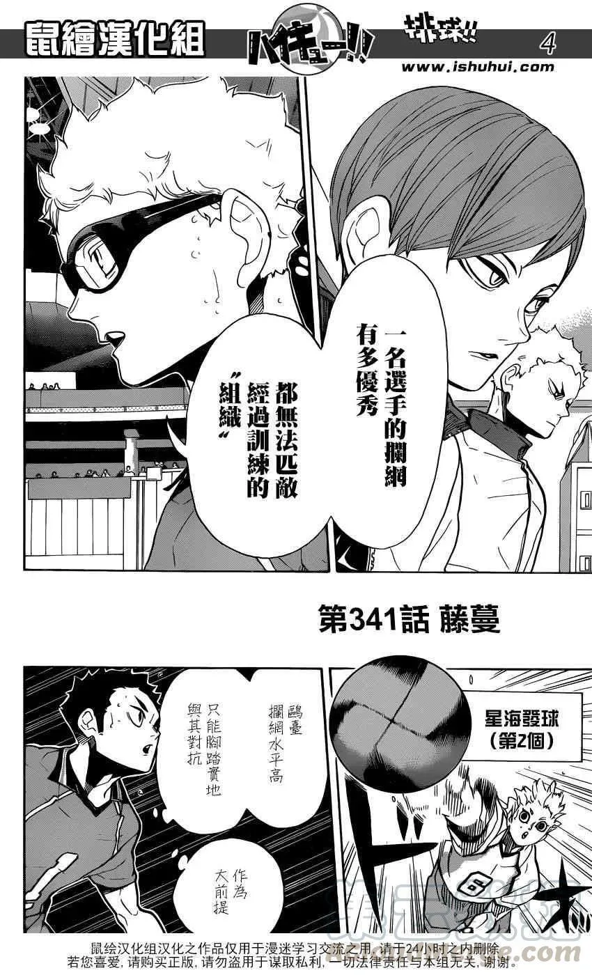 第341话 藤蔓 第5页