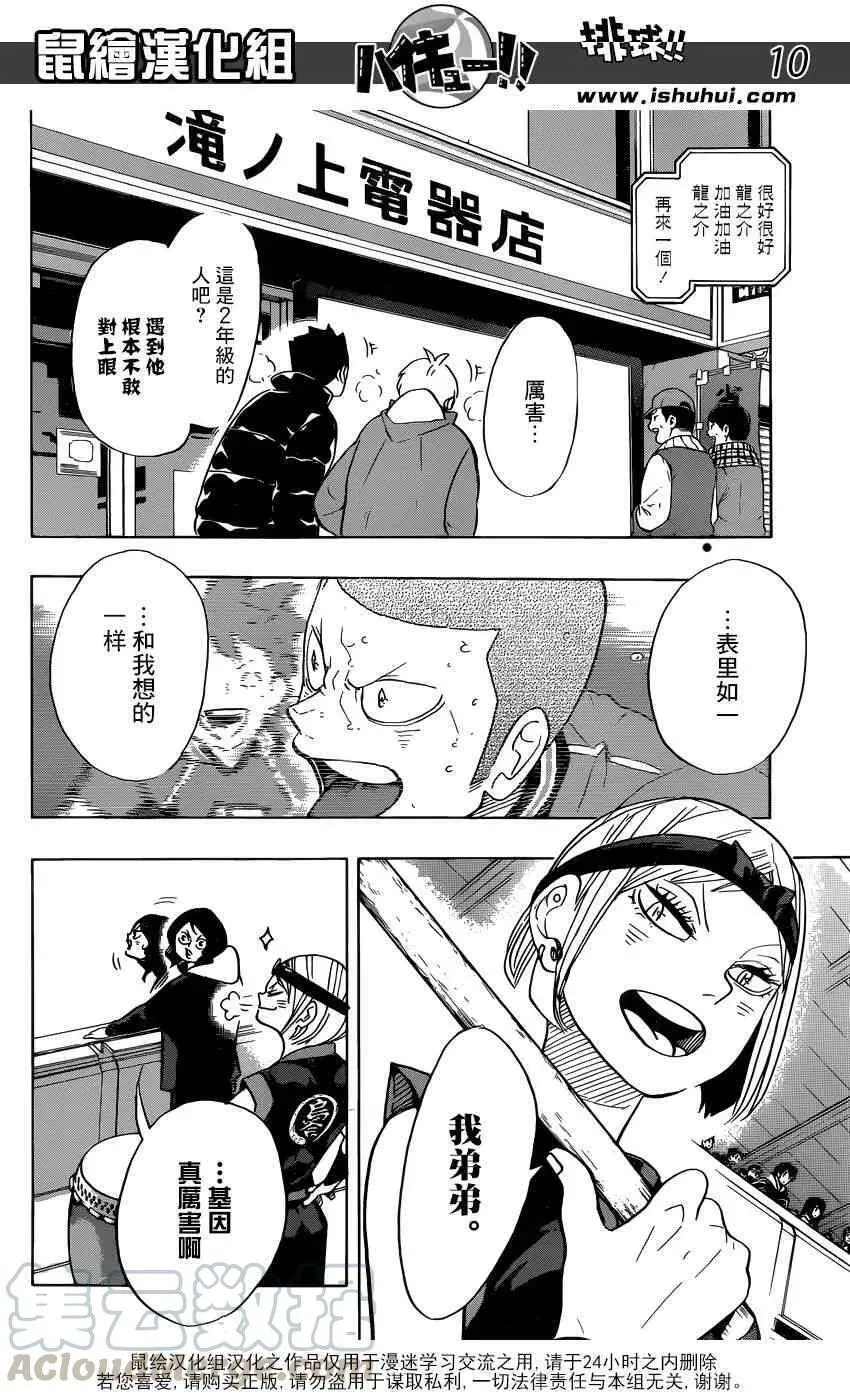 第341话 藤蔓 第9页
