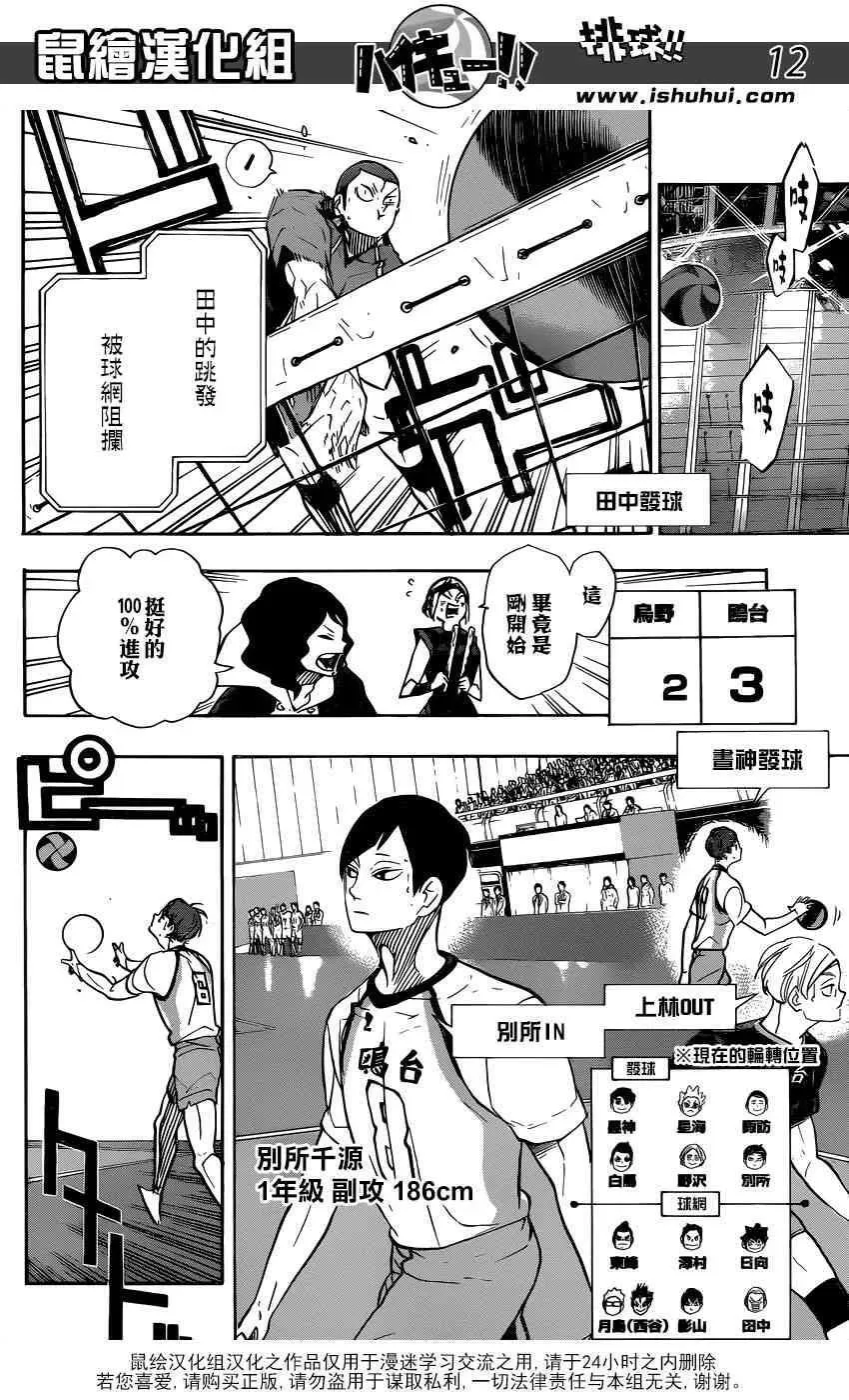 第341话 藤蔓 第11页