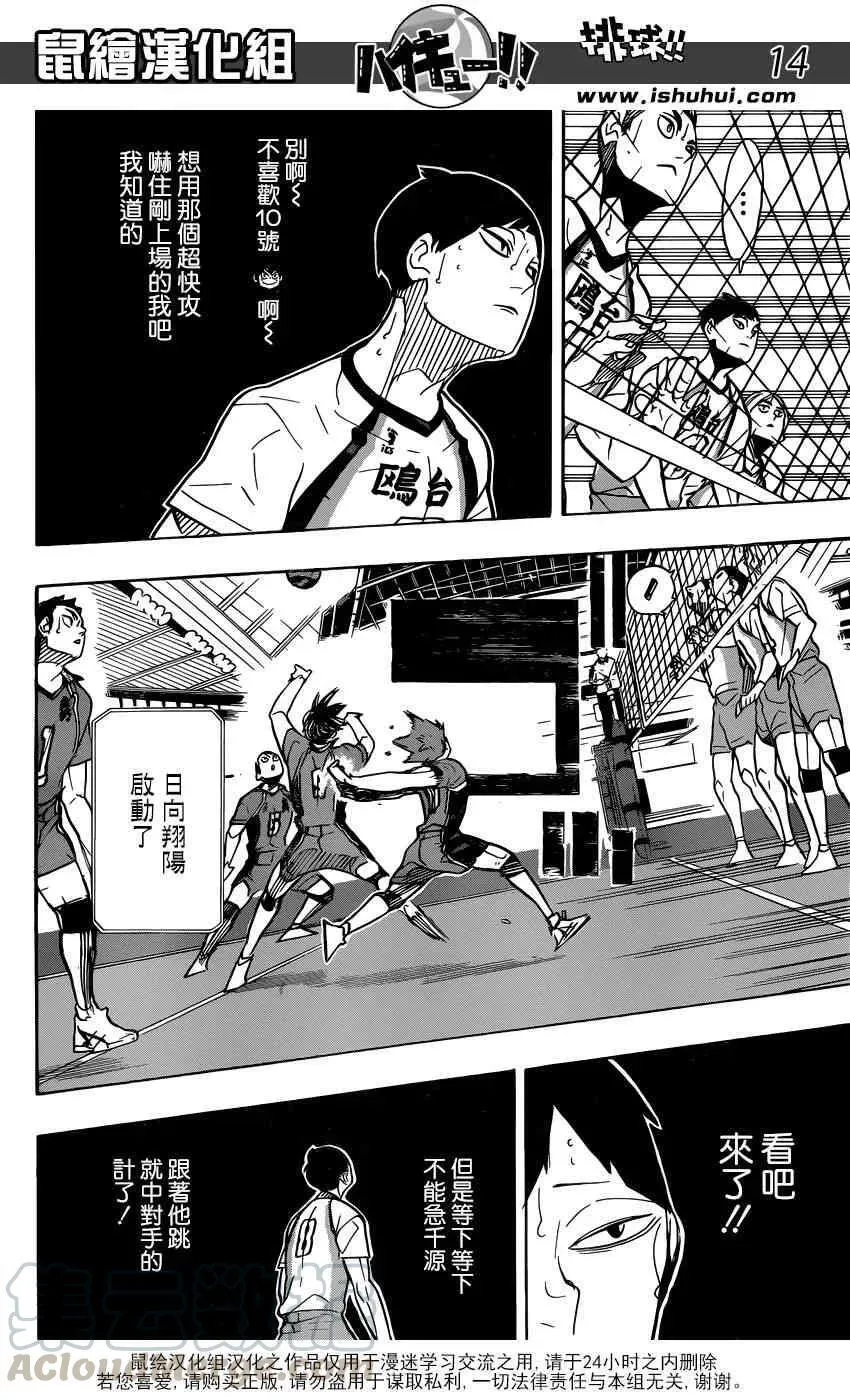 第341话 藤蔓 第13页