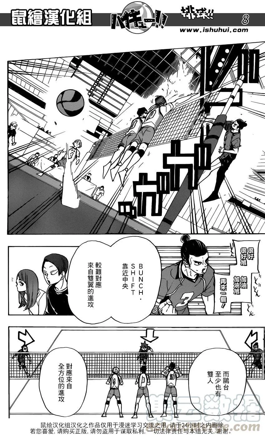 第342话 理性 第9页