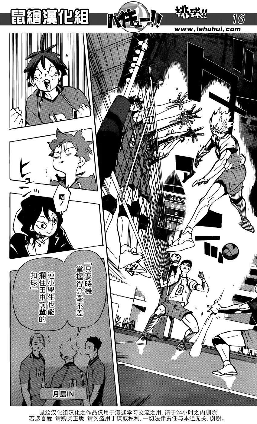 第342话 理性 第15页