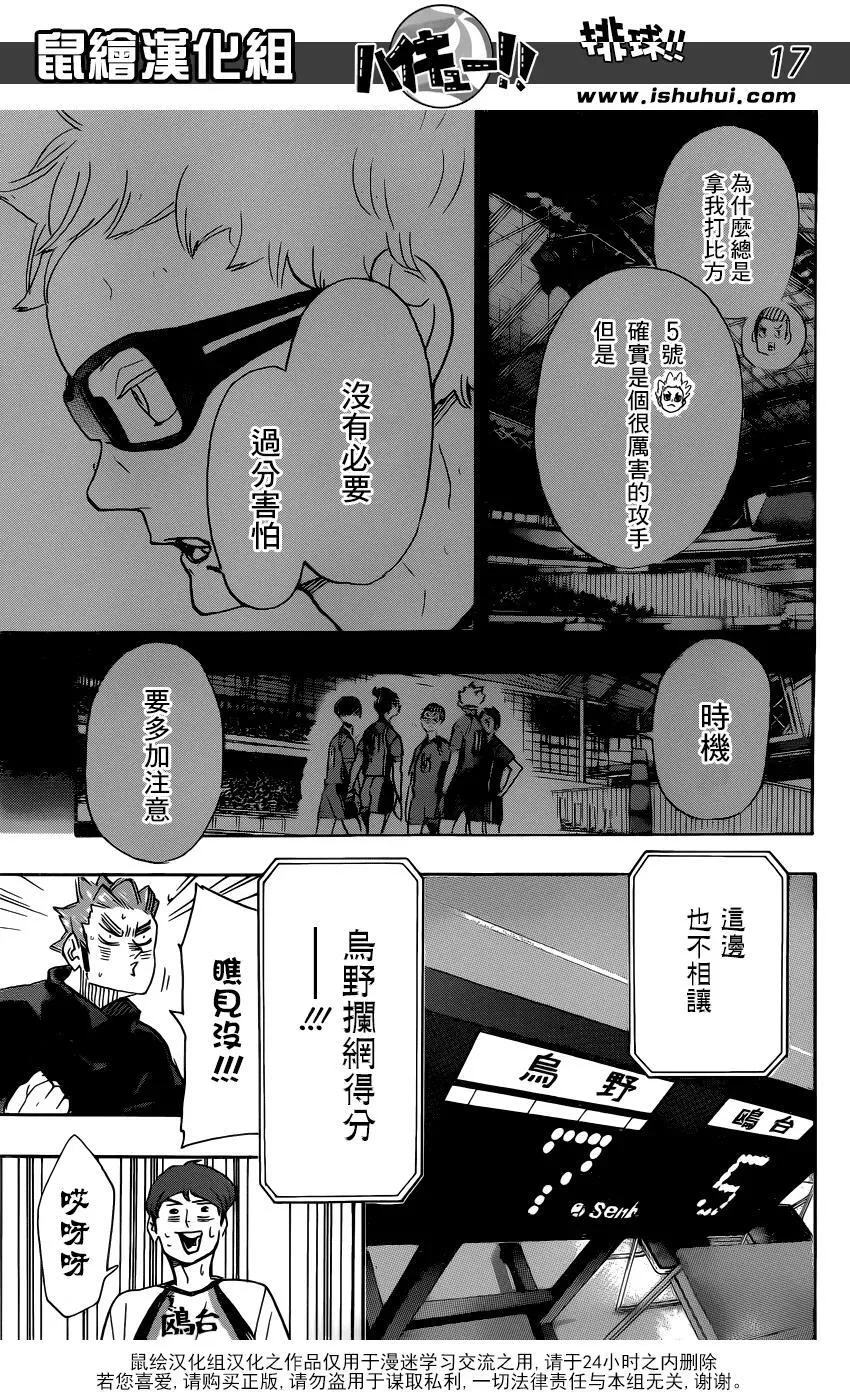 第342话 理性 第16页
