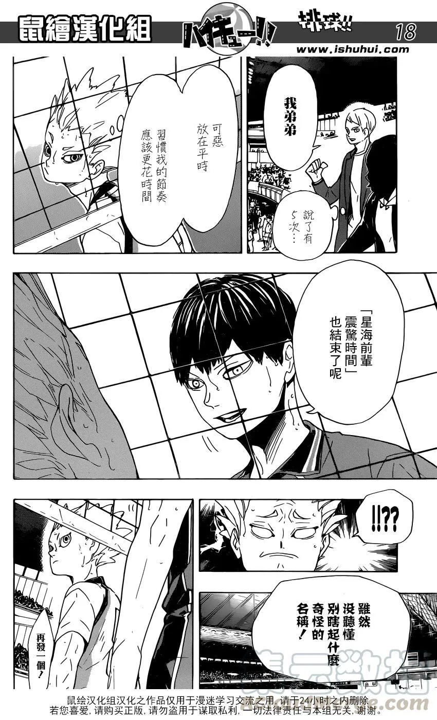 第342话 理性 第17页