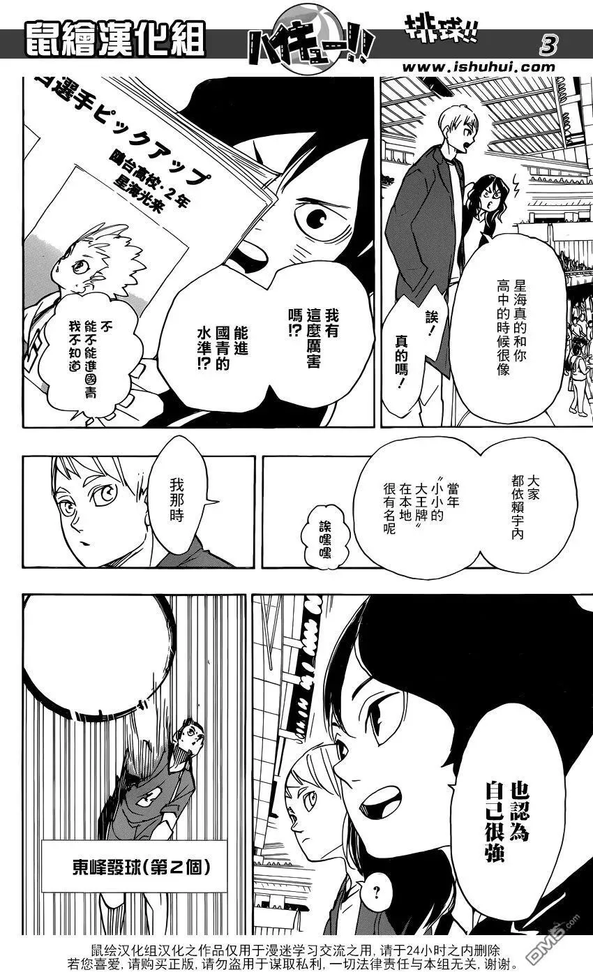 第343话 小巨人 第3页