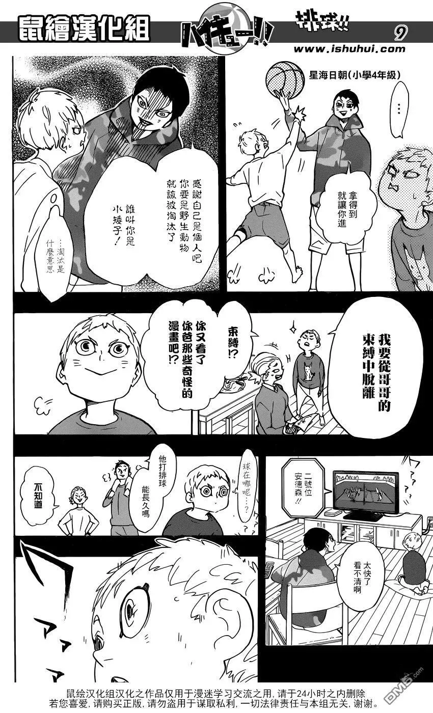 第343话 小巨人 第8页